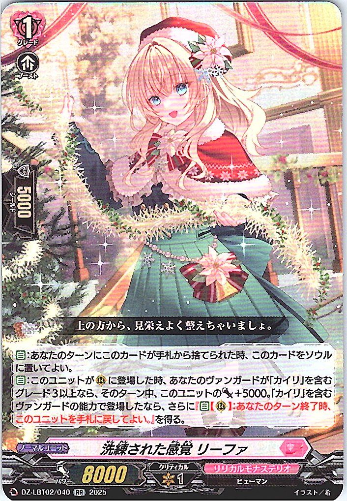 DZ/LBT02/040RR Leafa, Refined Aesthetic