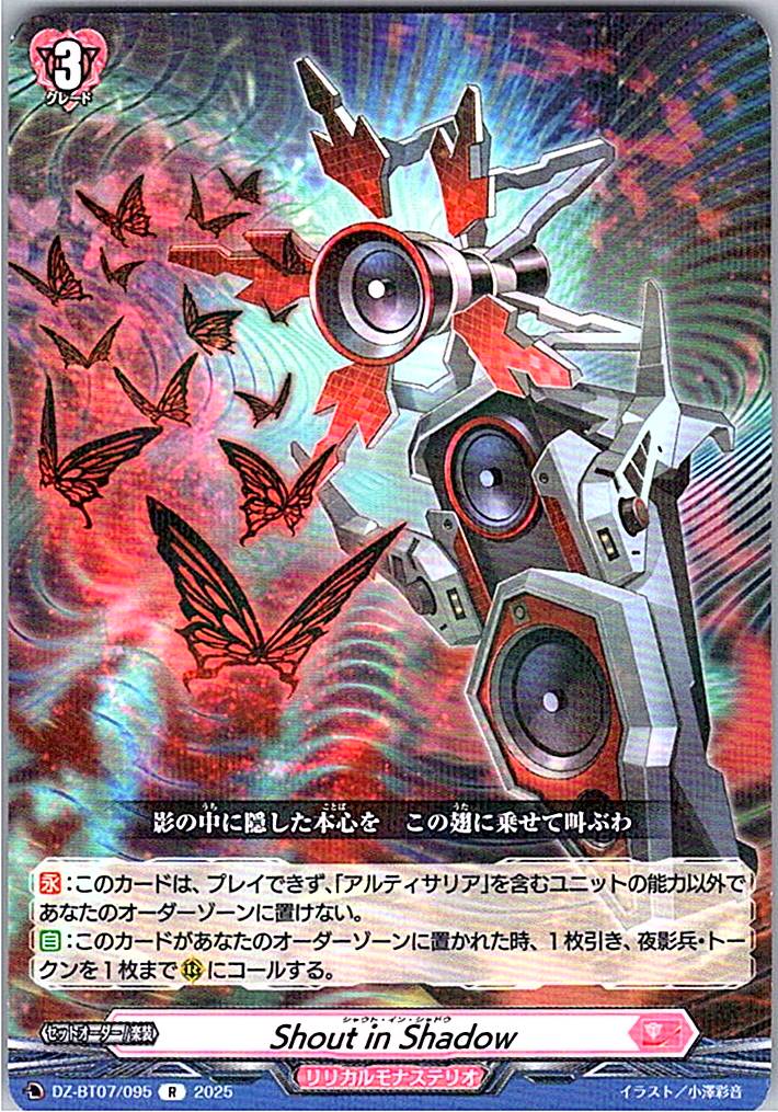 DZ/BT07/095R Shout in Shadow 【別拠点在庫品B】