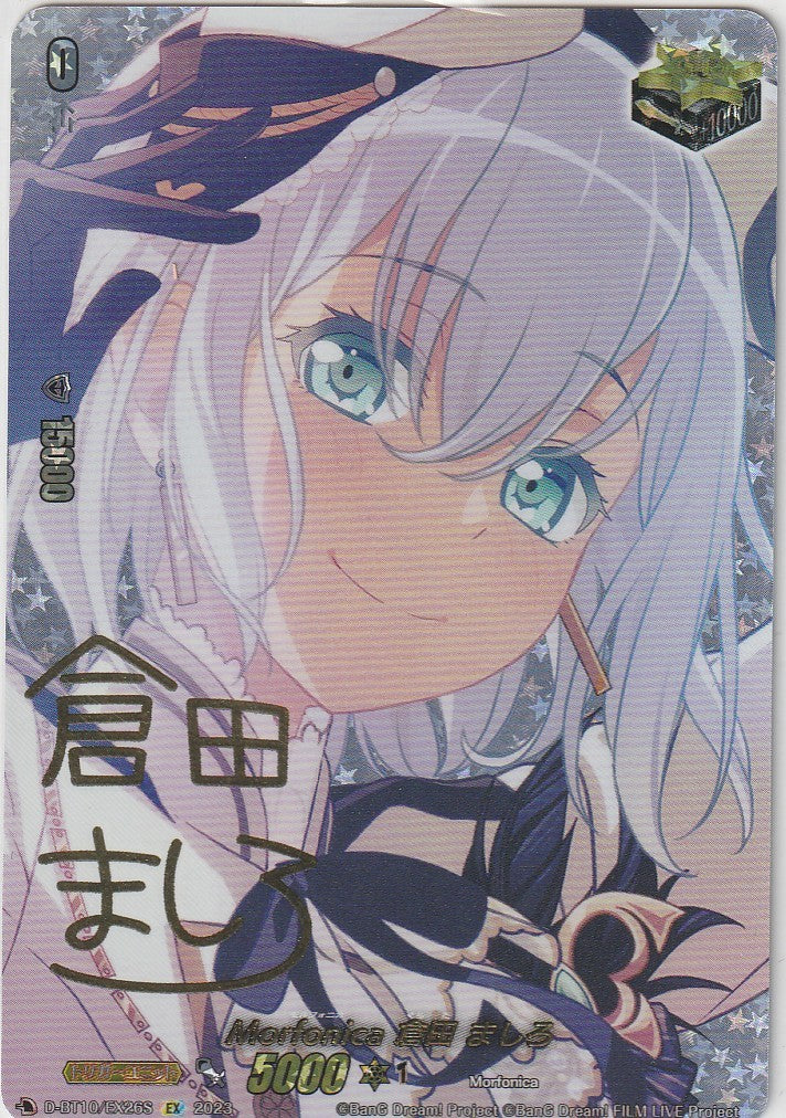 DZ/BT02/EX26SEX Signed) Mashiro Kurata of Morfonica [Store Purchase Item]
