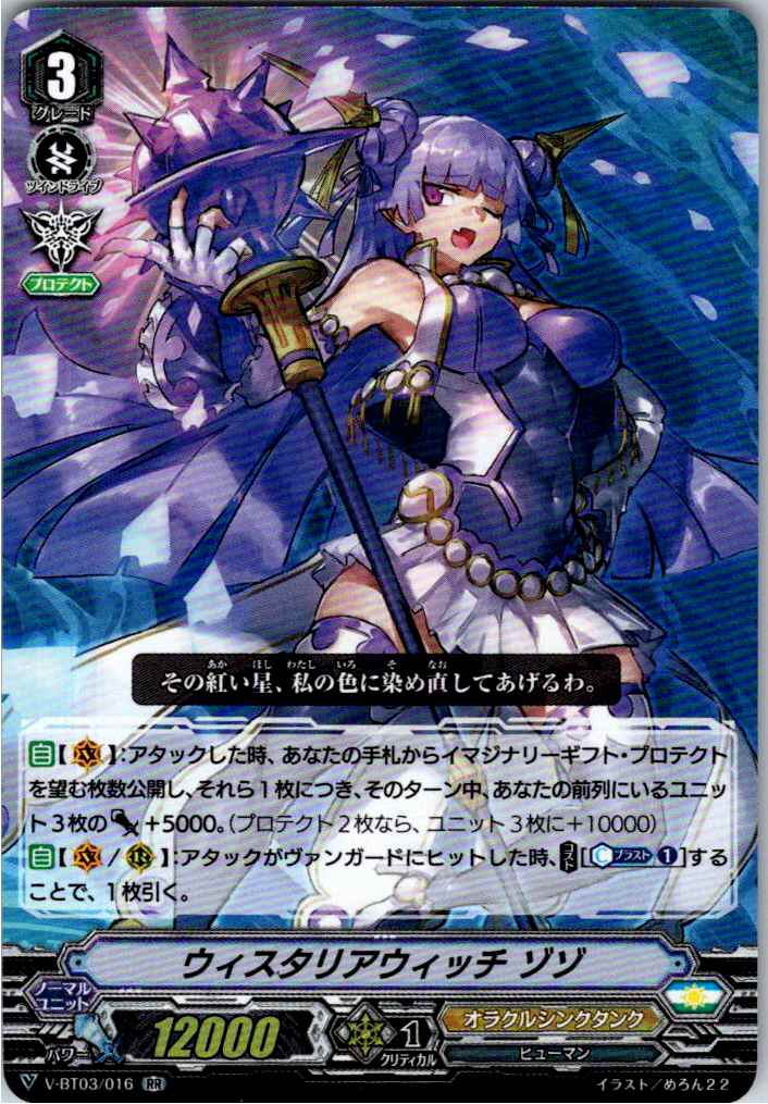 V/BT03/016RR ウィスタリアウィッチ ゾゾ 【別拠点在庫品B】
