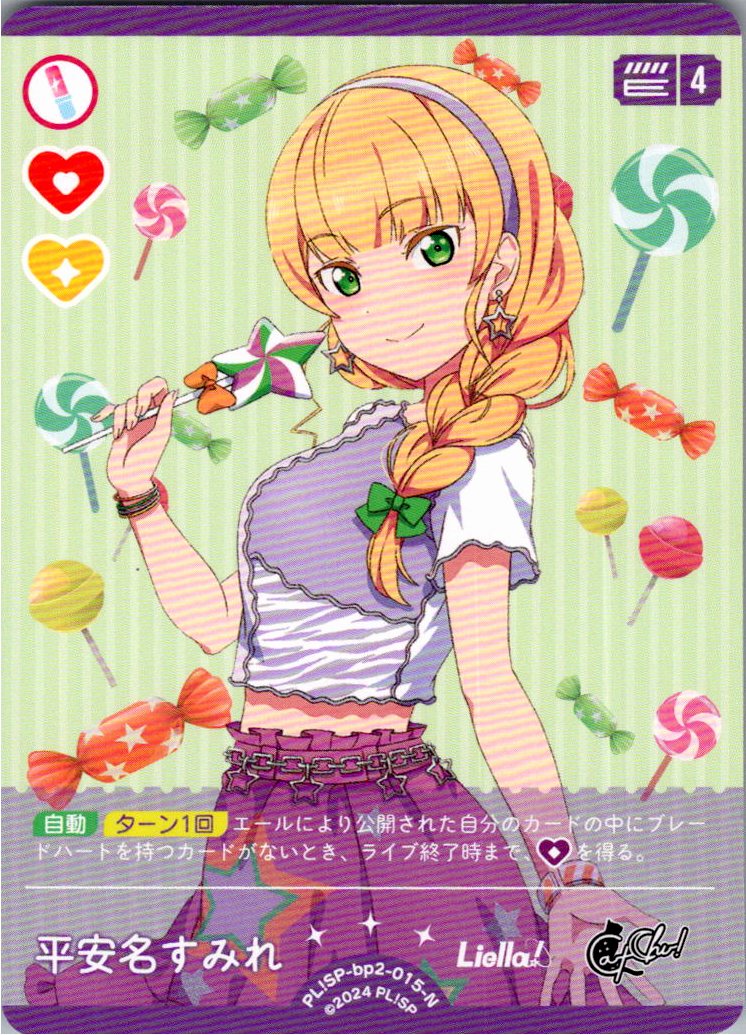 PL!SP-bp2-015-N Heanna Sumire