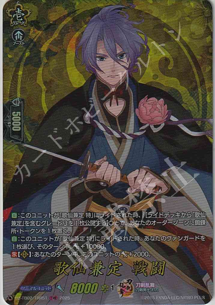 DZ/TB02/TRR51 Kasen Kanesada: Combat