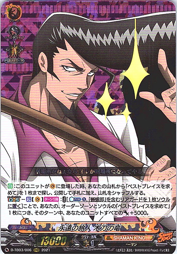D/TB03/006RRR Everlasting Traveler, Ryu of the Wooden Sword [Warehouse Stock]