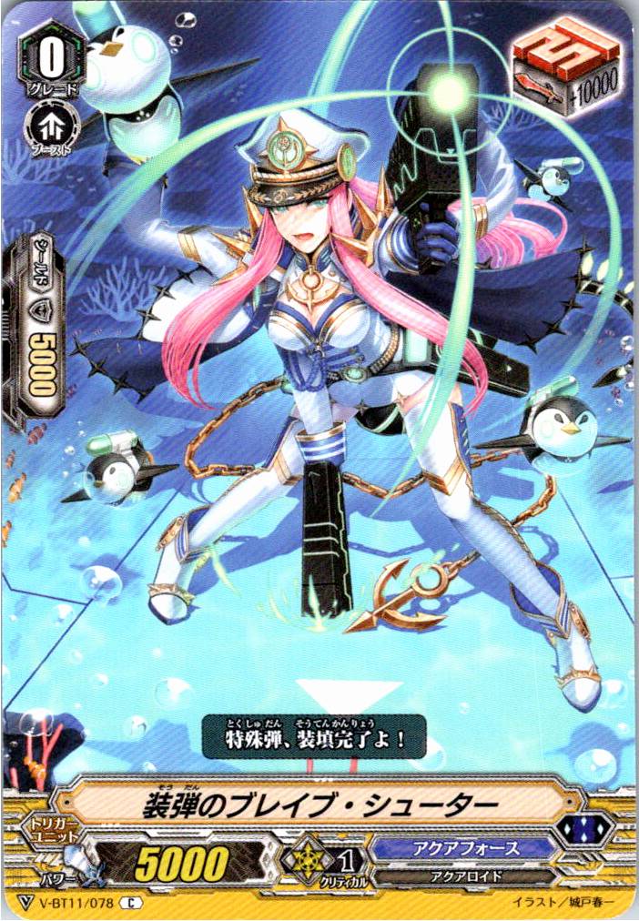 V/BT11/078C 装弾のブレイブ・シューター 【別拠点在庫品B】