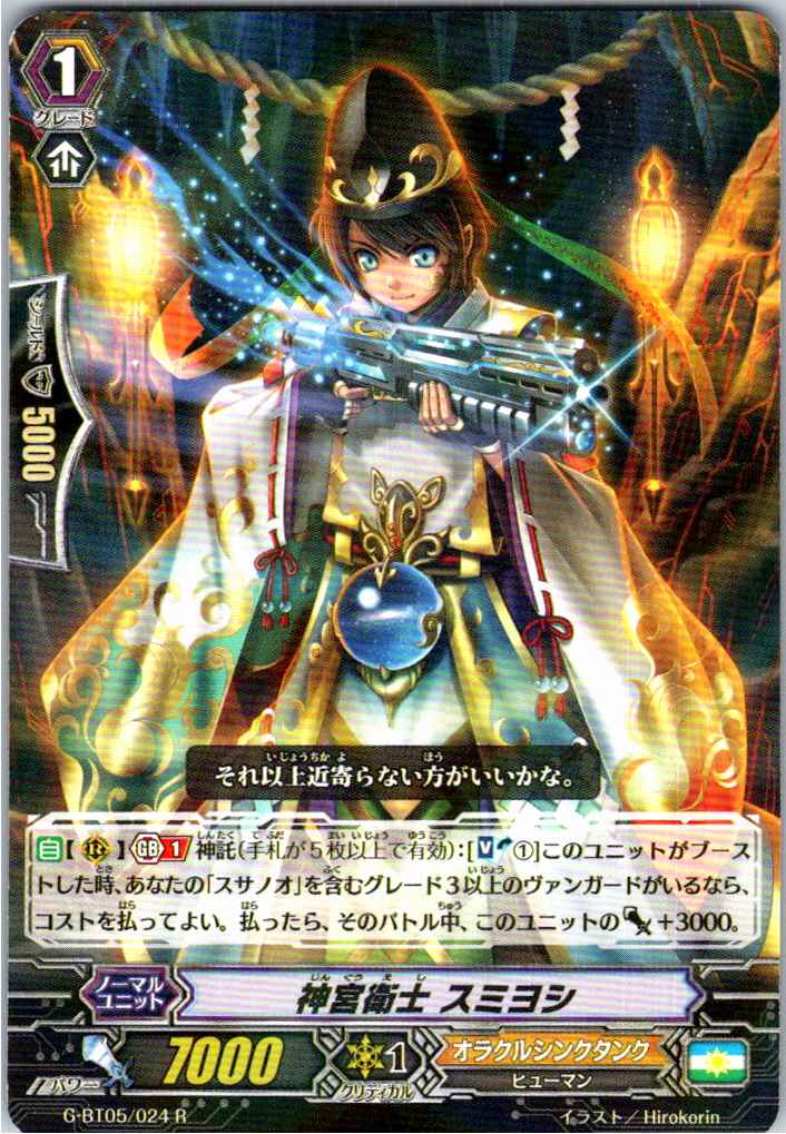 G/BT05/024R Shrine Guard, Sumiyoshi [Alternate Stock B]