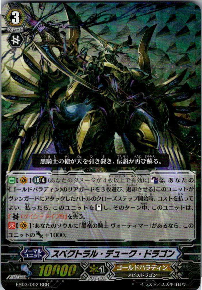 EB03/002RRR Spectral Duke Dragon [Warehouse Stock]