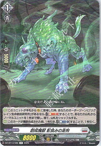 DZ/BT13/086R 創成魔獣 影食みの走狗
