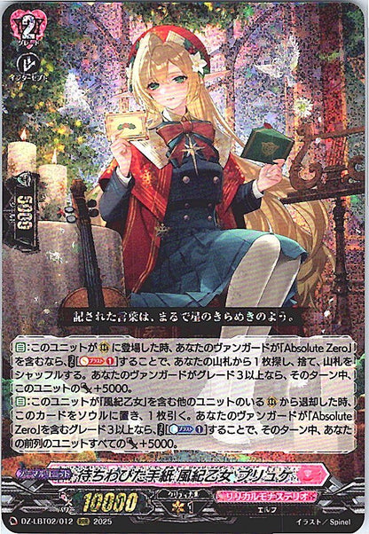 DZ/LBT02/012RRR 待ちわびた手紙 風紀乙女 プリュケ