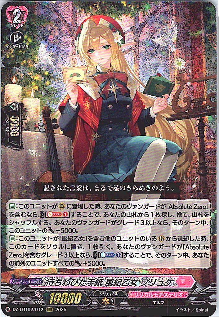 DZ/LBT02/012RRR 待ちわびた手紙 風紀乙女 プリュケ 【別拠点在庫品B】