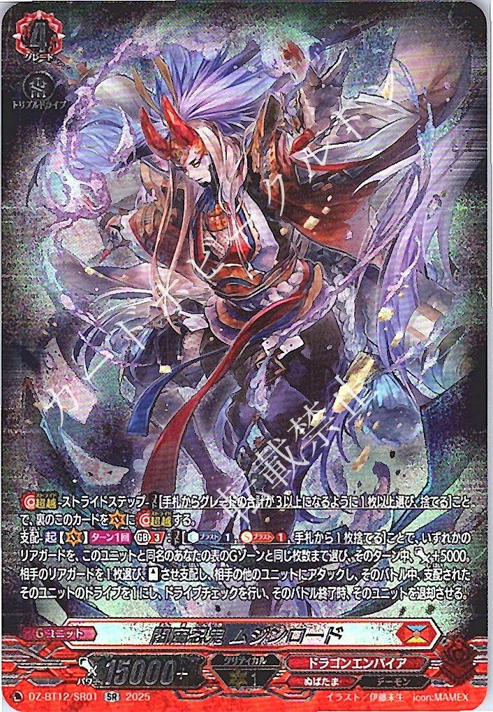 DZ/BT12/SR01SR 閻魔忍鬼 ムジンロード