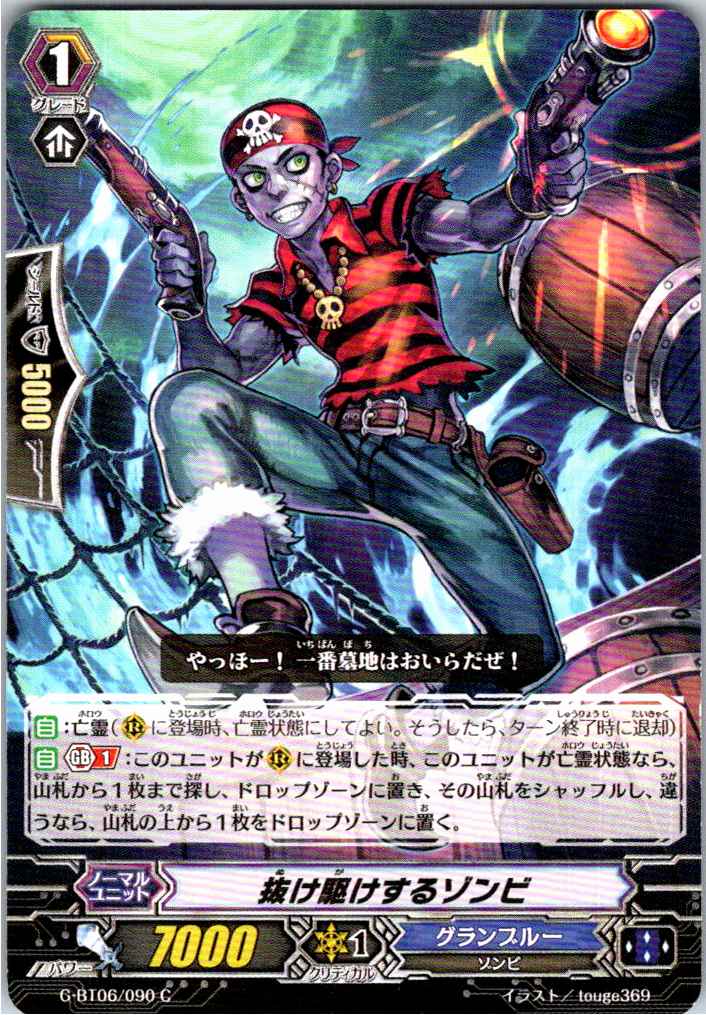 G/BT06/090C Opportunistic Zombie [Off-site Stock B]