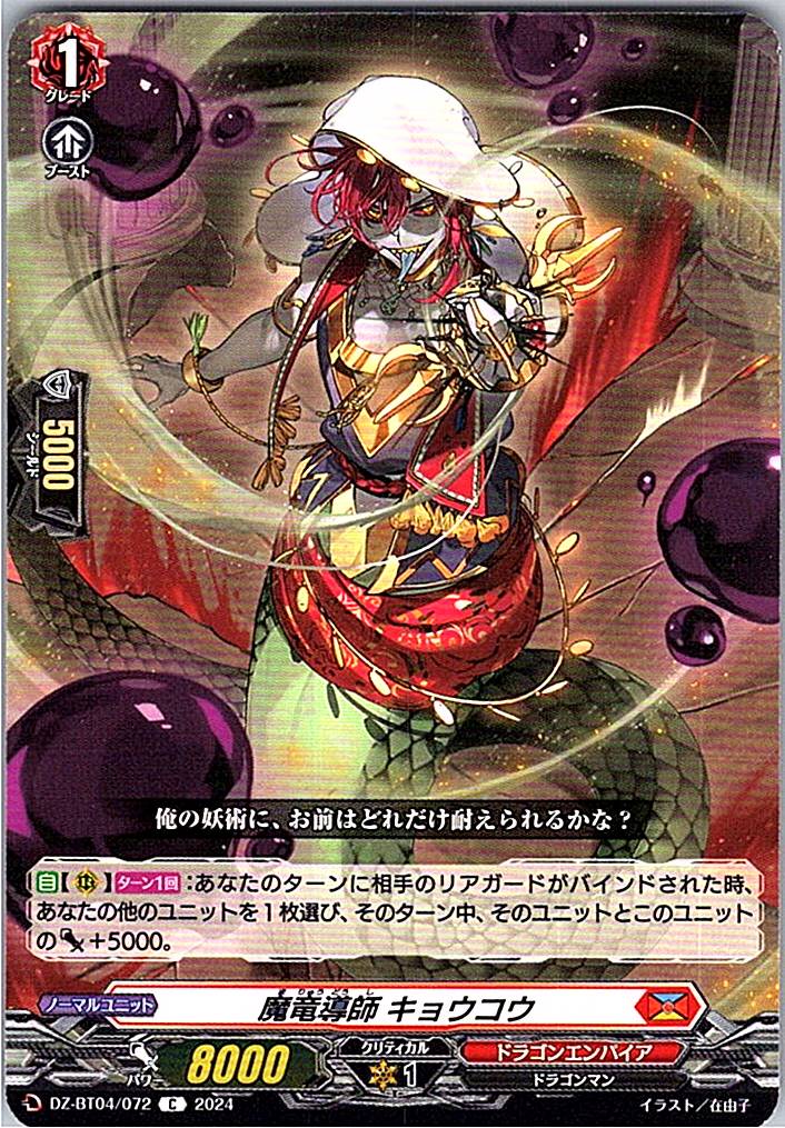 Dragonic Sage, Kyoko