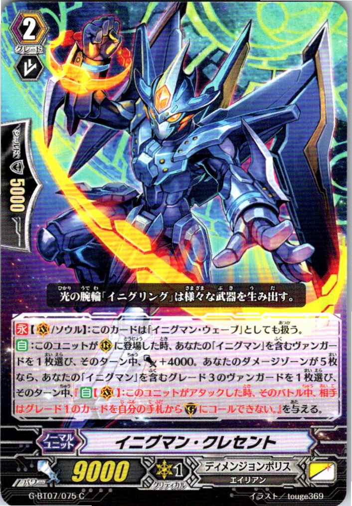 G/BT07/075C イニグマン・クレセント 【別拠点在庫品B】