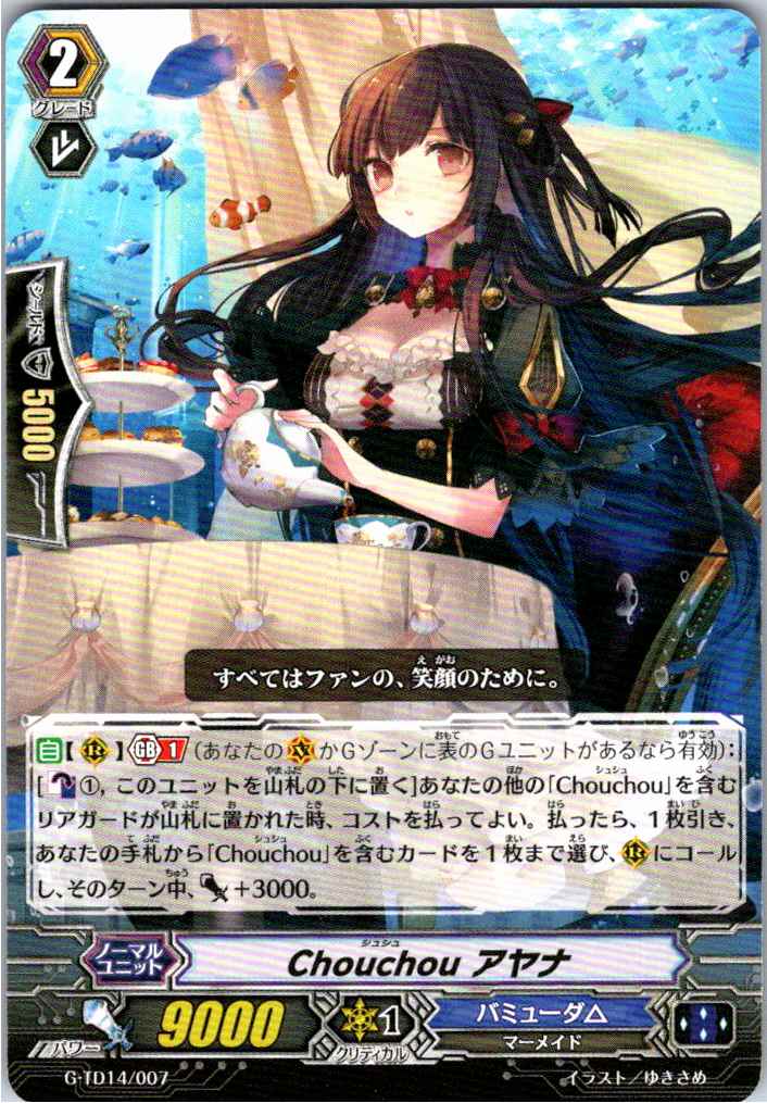 G/TD14/007TD Chouchou アヤナ 【別拠点在庫品B】