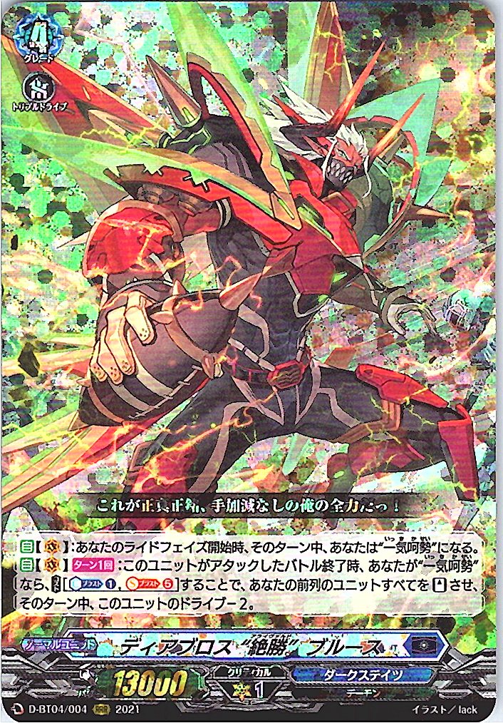 D/BT04/004RRR Diablos, "Absolute Victory" Bruce [Warehouse Stock]
