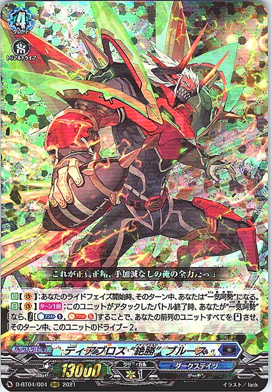 D/BT04/004RRR ディアブロス“絶勝”ブルース 【倉庫在庫品】