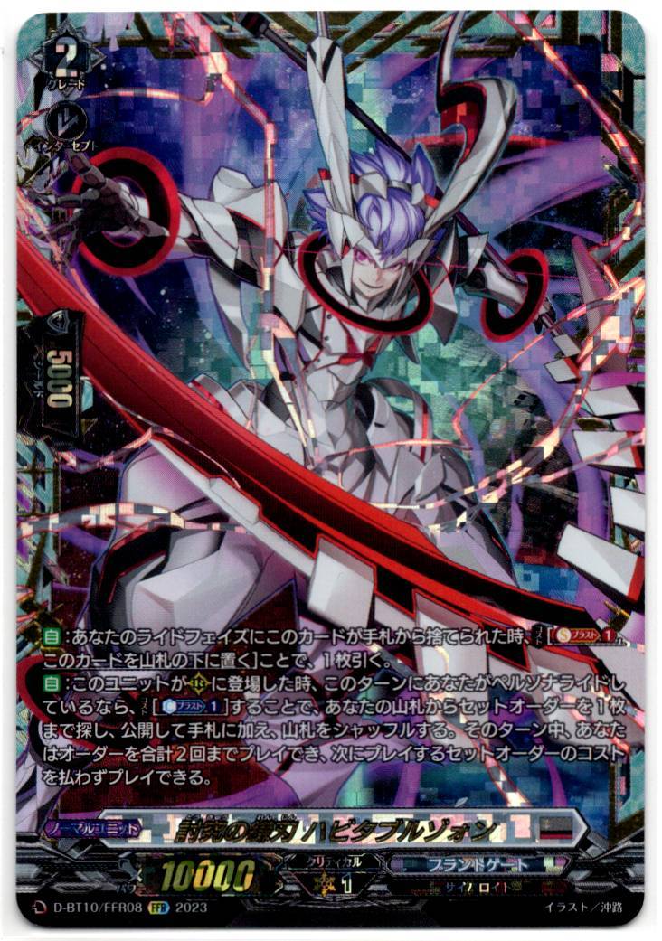 D/BT10/FFR08FFR Surveying Scythe Blade, Habitable Zone [In-Store Purchase]