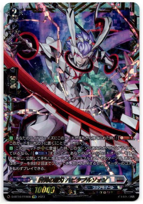 D/BT10/FFR08FFR 討究の鎌刃 ハビタブルゾォン 【店頭買取品】