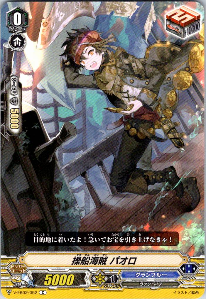 V/EB02/052C Steering Pirate, Paolo [Off-site Stock B]