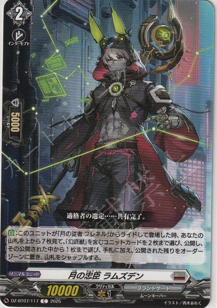 DZ/BT07/117C Moon's Vassal, Ramsden
