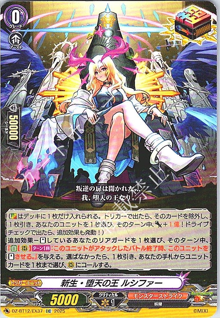 DZ/BT12/EX37EXC 新生・堕天の王 ルシファー