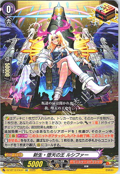 DZ/BT12/EX37EXC 新生・堕天の王 ルシファー