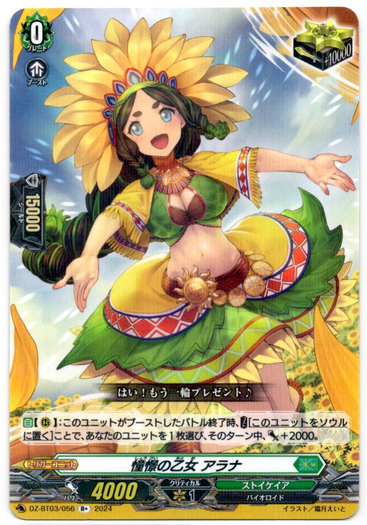 DZ/BT03/056R+ Maiden of Longing, Alana [In-Store Purchase Item]