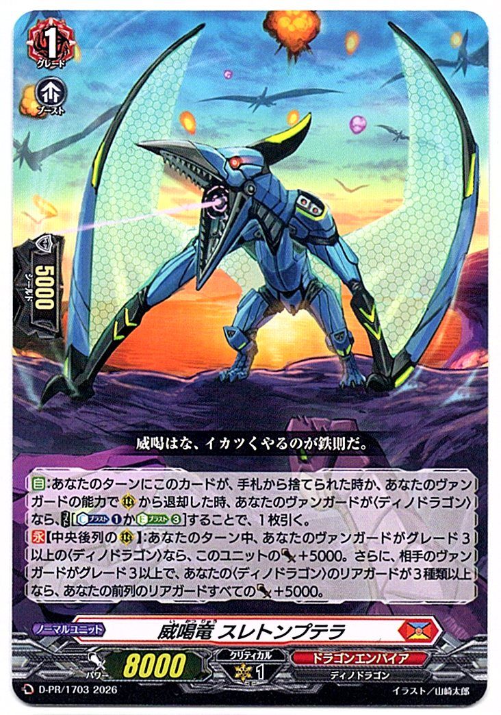 D/PR/1703PR Menacing Dragon, Threat Pteran [In-Store Purchase]