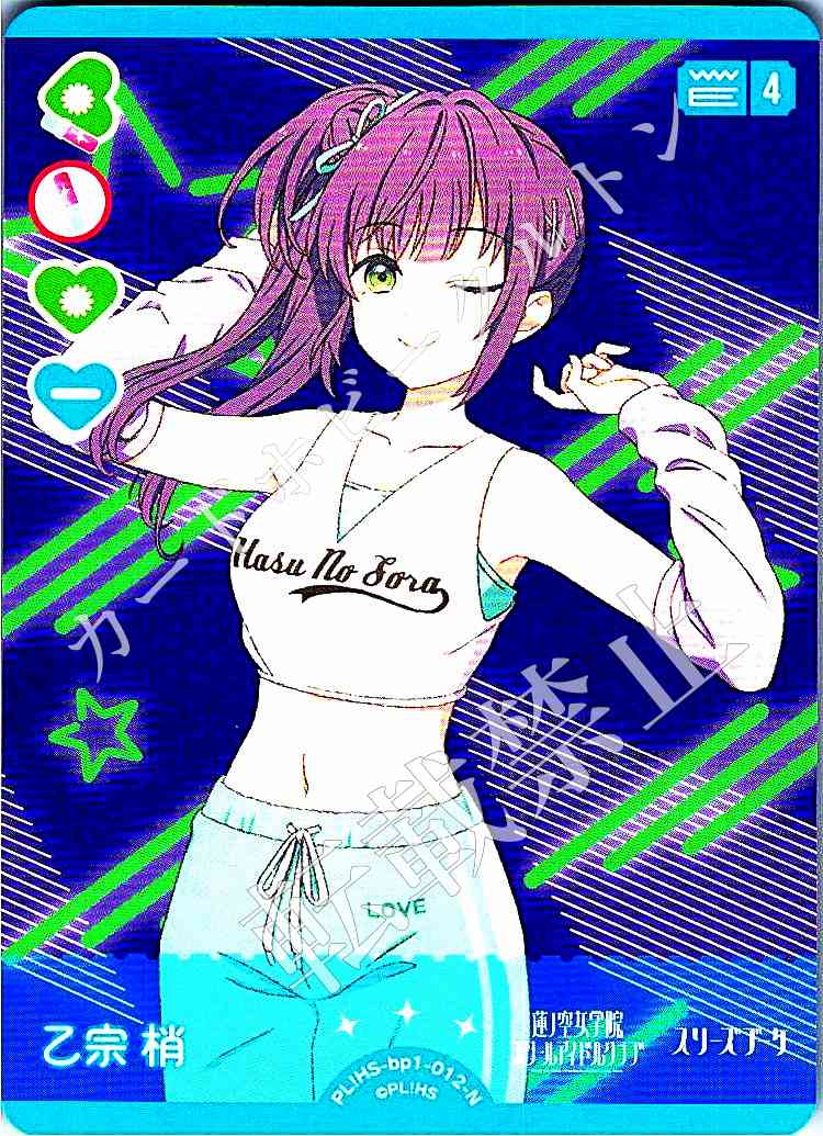 PL!HS-bp1-012-N Kozue Otomune