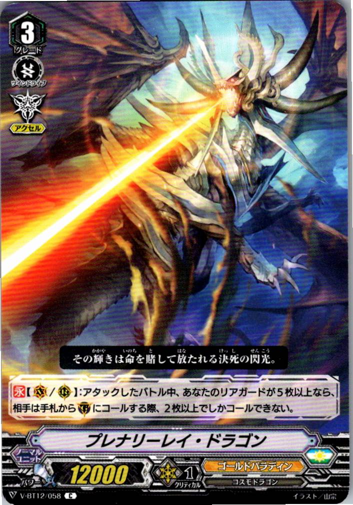 V/BT12/058C Plenaray Dragon [Alternate Location Stock B]