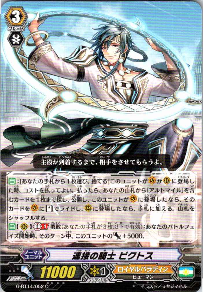 G/BT14/052C Knight of Connectivity, Piktos [Warehouse Stock]