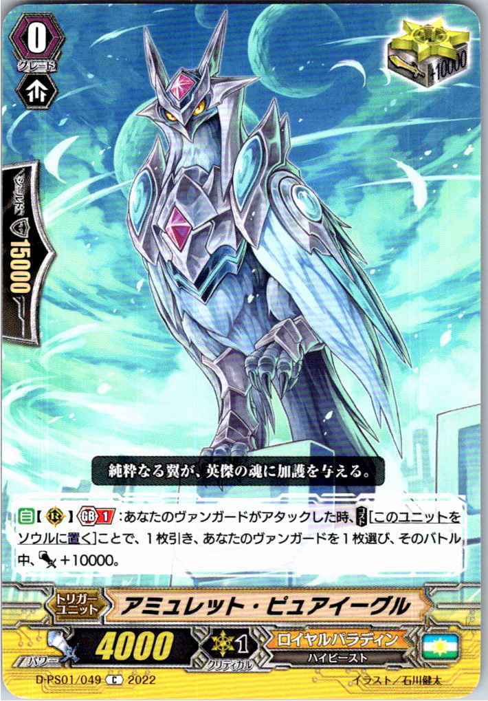 D/PS01/049C Amulet Pure Eagle [Stored at other location B]