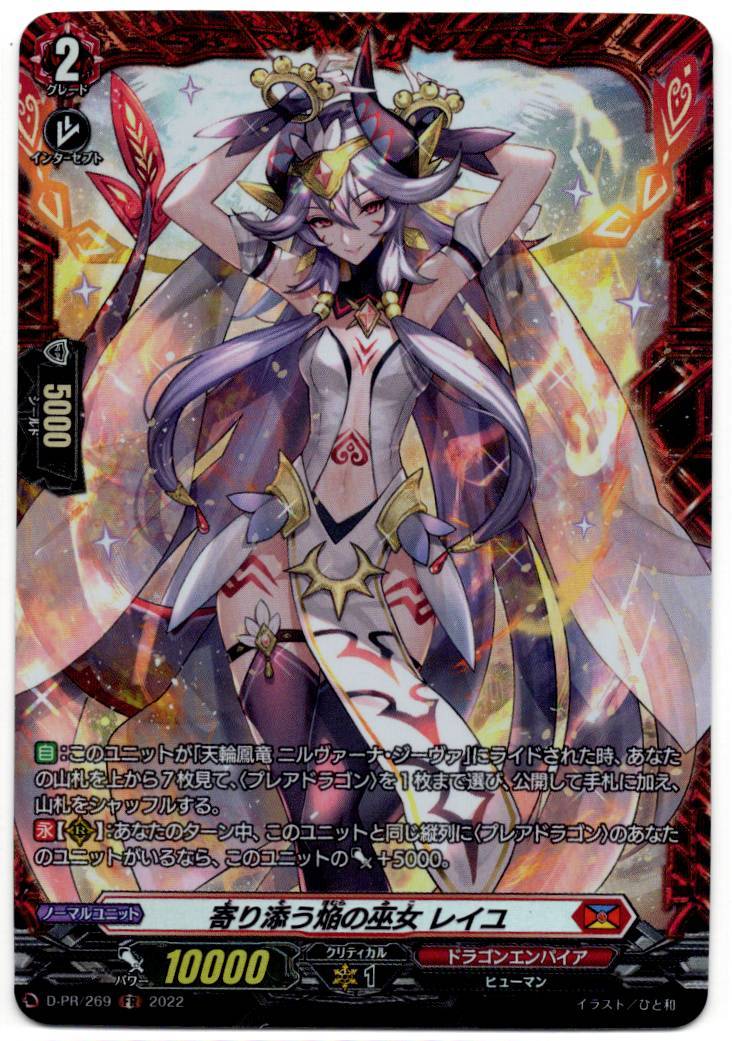 D/PR/269FR Flame Miko, Reiyu [In-store purchase item]