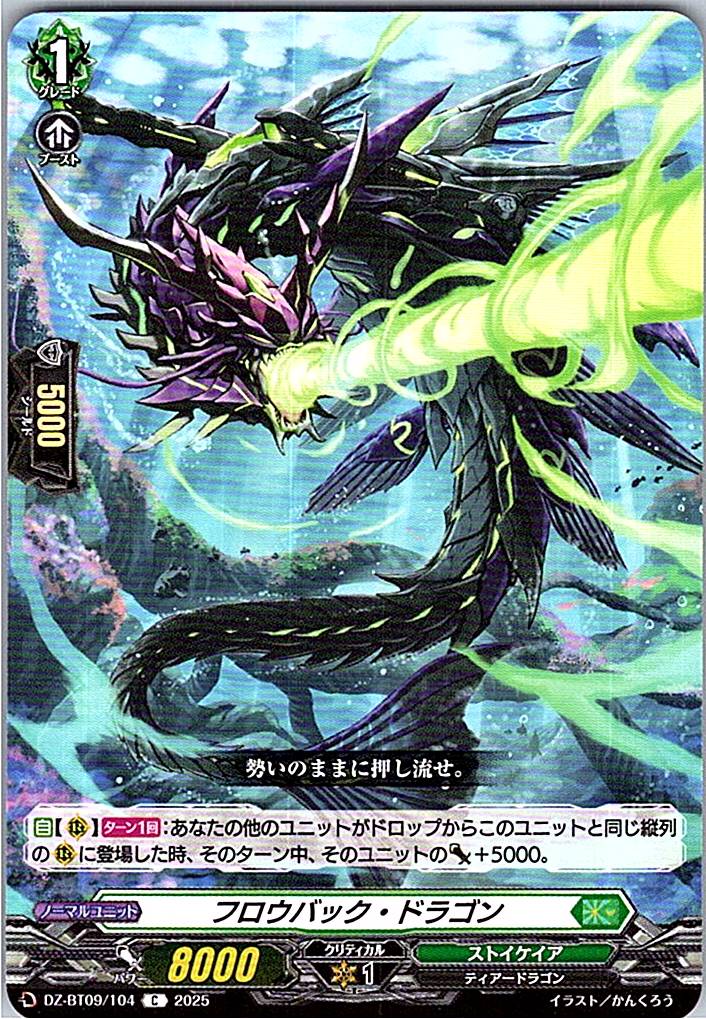 DZ/BT09/104C フロウバック・ドラゴン 【別拠点在庫品B】