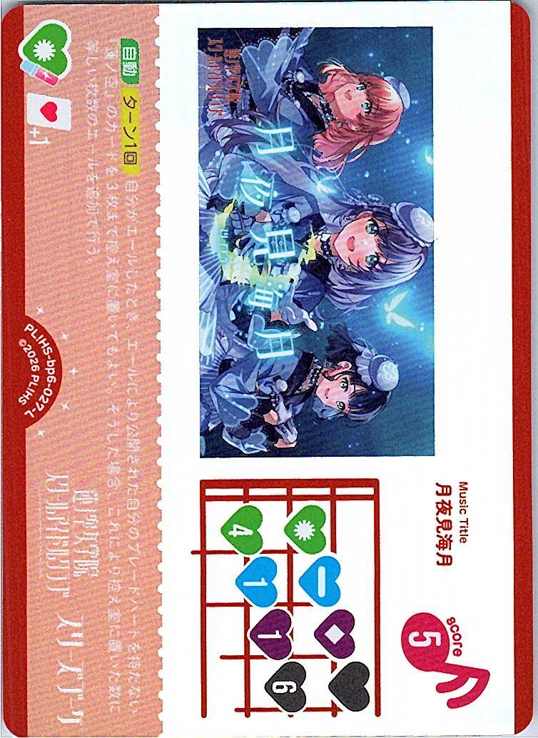 PL!HS-bp6-027-L Tsukuyomi Kurage [In-store purchase item]