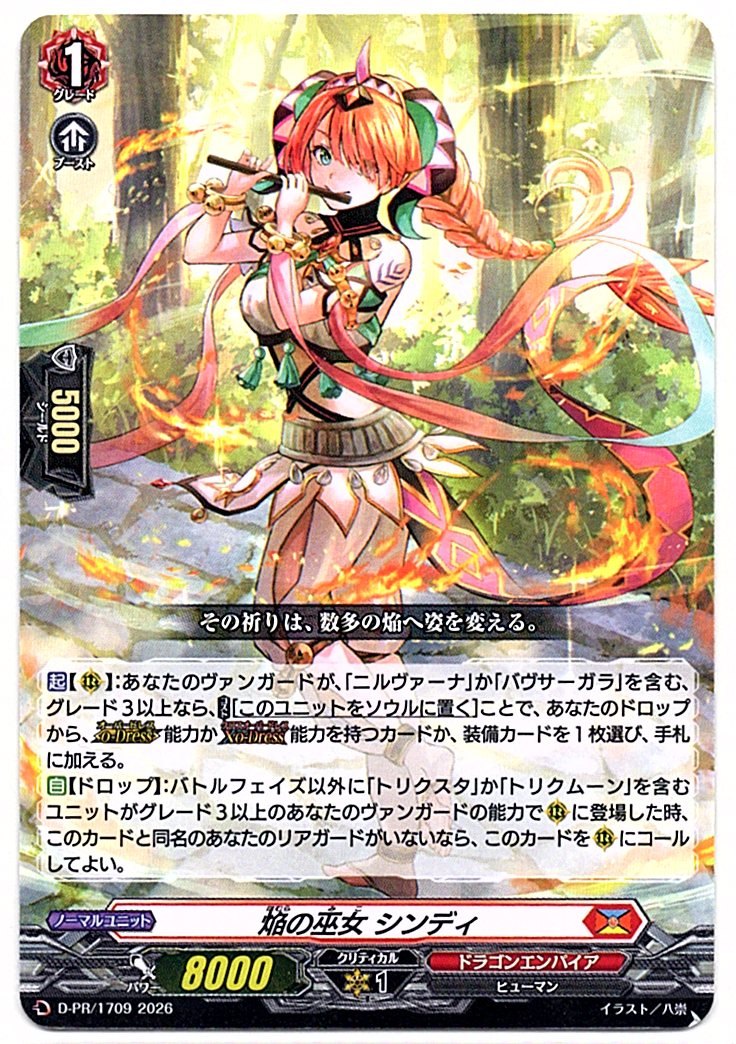 D/PR/1709PR Flame Maiden Cindy [In-store purchase item]