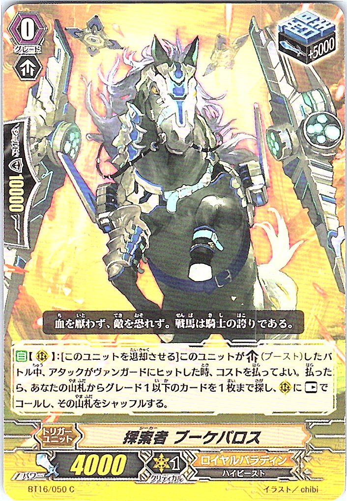 BT16/050C 探索者 ブーケパロス 【別拠点在庫品B】