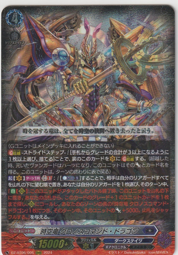 DZ/BT06/005RRR Chronoscommand Dragon