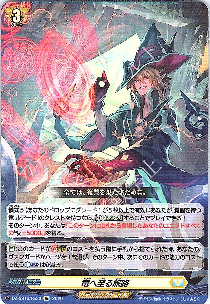 DZ/SS16/Re30Re Journey to the Dragon