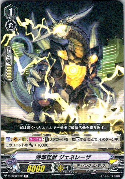 V/EB08/022R 熱源怪獣 ジェネレーザ 【別拠点在庫品B】