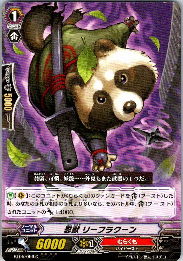 BT05/056C Stealth Beast, Leaf Raccoon [Warehouse Stock]