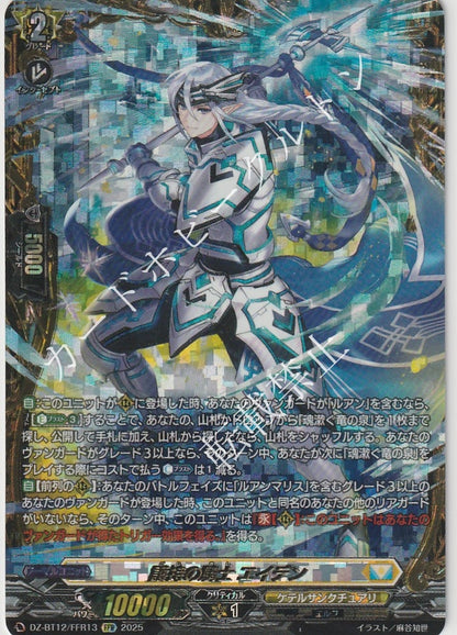 DZ/BT12/FFR13FFR 護持の騎士 エイデン