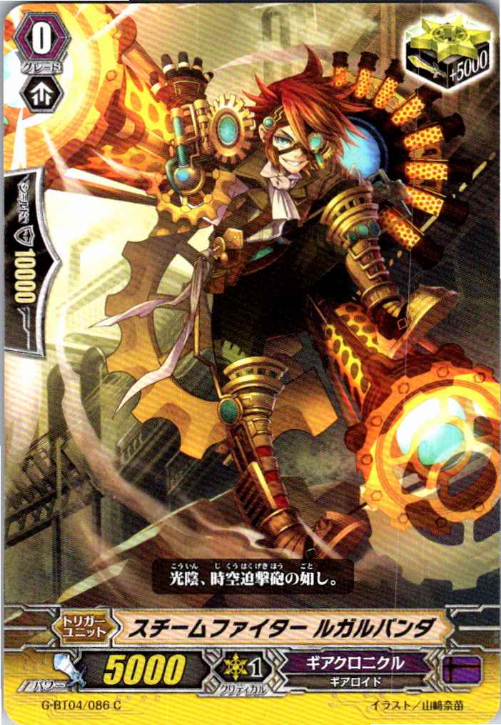 G/BT04/086C スチームファイター ルガルバンダ 【別拠点在庫品B】