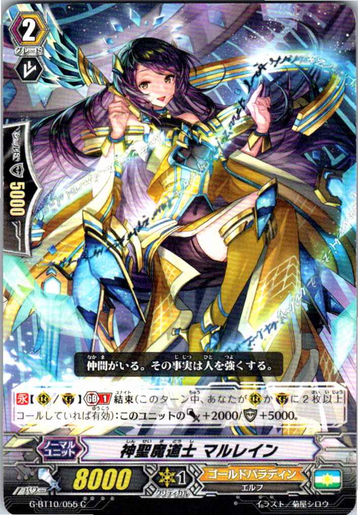 G/BT10/055C 神聖魔道士 マルレイン 【別拠点在庫品B】