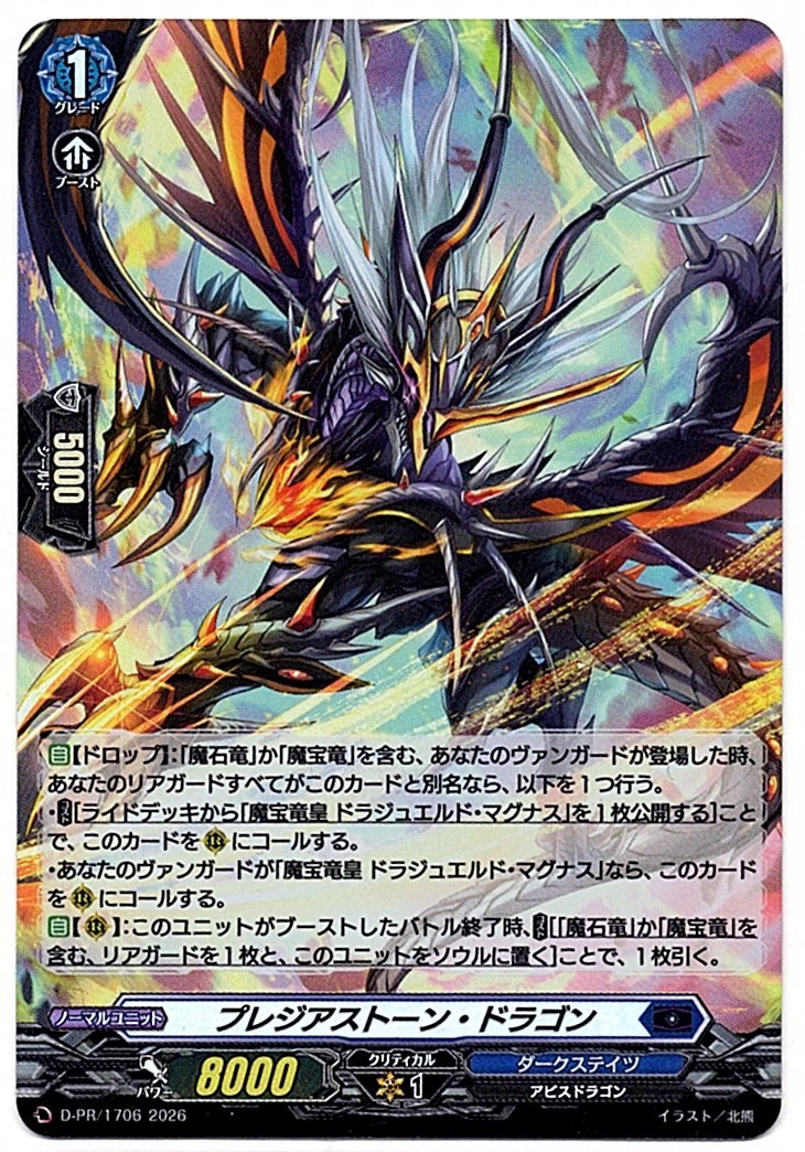D/PR/1706PR Pregiastone Dragon [In-store purchase item]