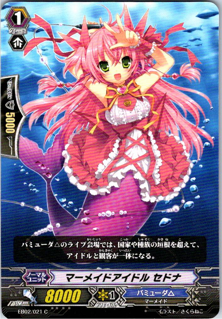 EB02/021C Mermaid Idol, Sedna [B item, different warehouse]