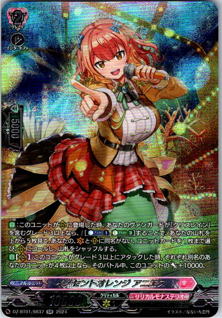 DZ/BT01/SR37SR Innocent Orange, Agnes