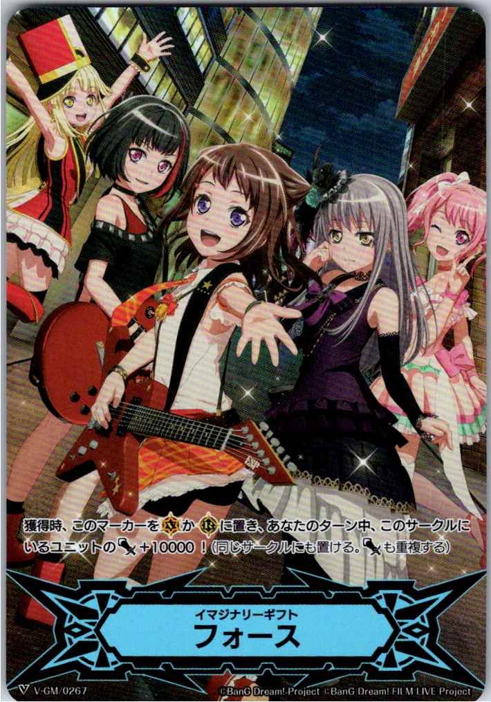V/GM/0267 Imaginary Gift Force (BanG Dream! FILM LIVE) [Stored at a different location B]