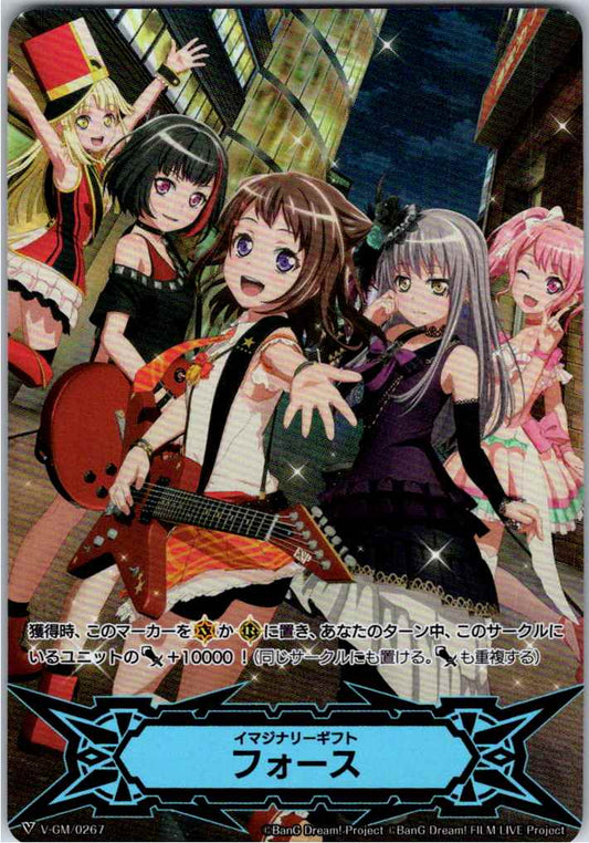 V/GM/0267 イマジナリーギフト フォース(BanG Dream! FILM LIVE) 【別拠点在庫品B】