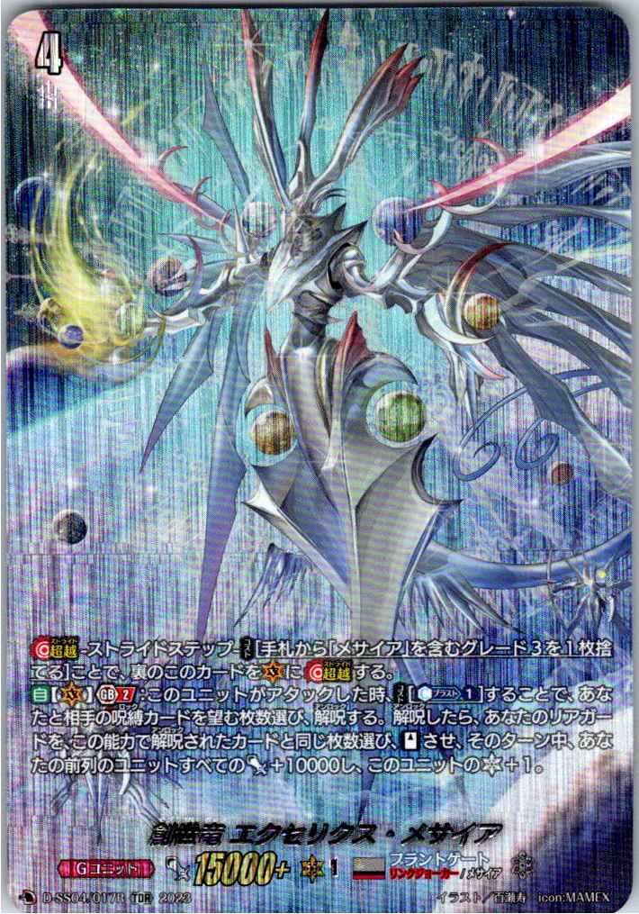 D/SS04/017RTDR Genesis Dragon, Excelics Messiah [Alternate Location Stock B]